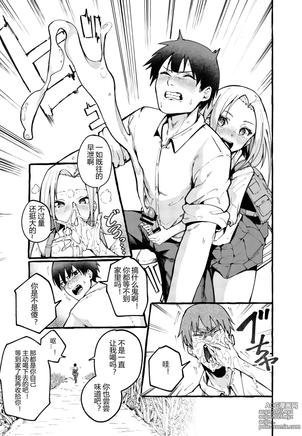 Page 5 of manga Boku no Kanojo