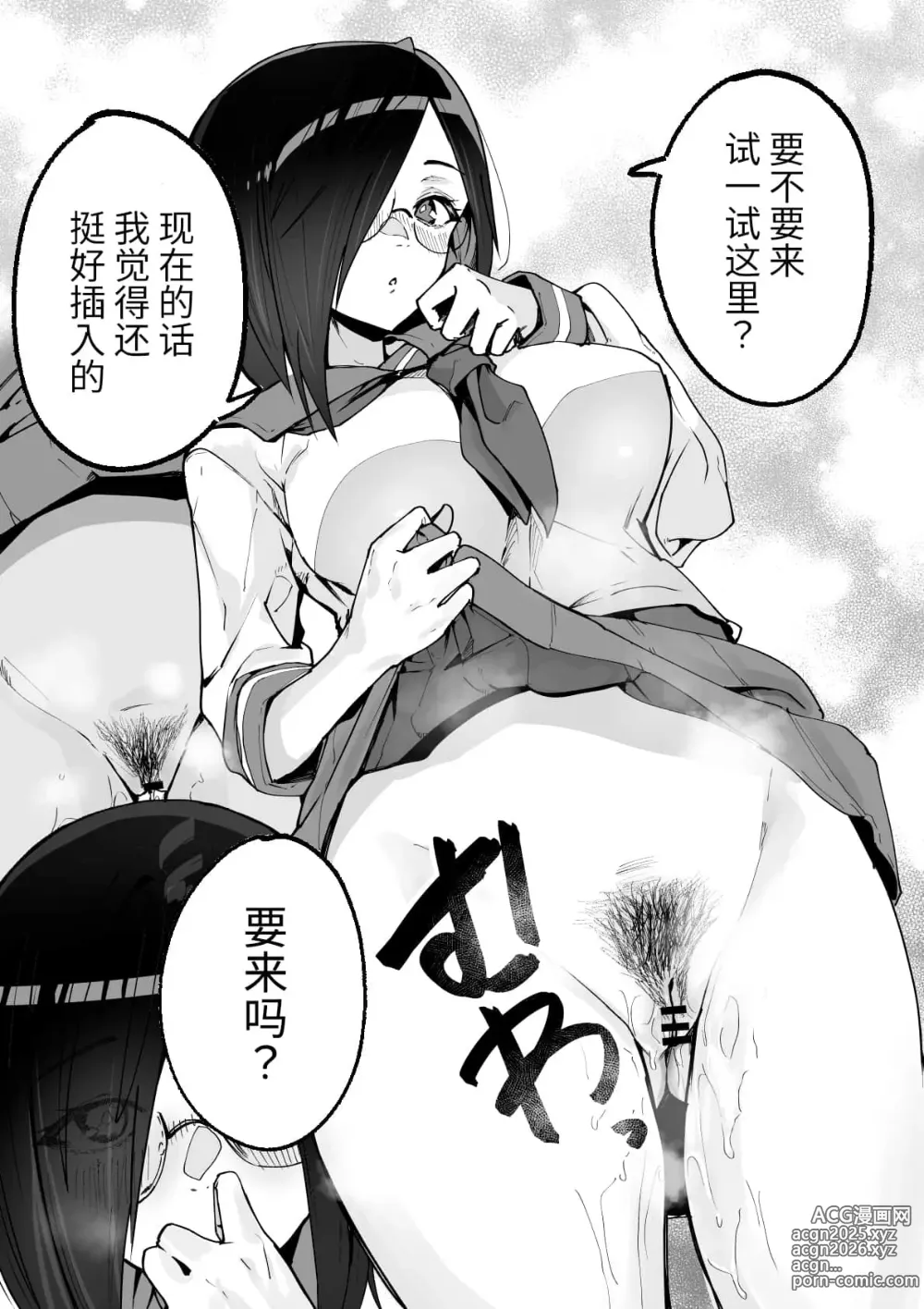 Page 14 of manga 巨乳彼女にひたすら搾り取られまくる話