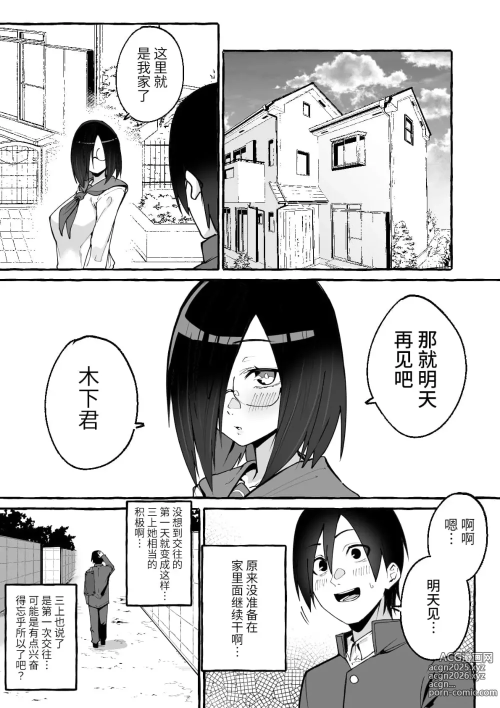 Page 16 of manga 巨乳彼女にひたすら搾り取られまくる話