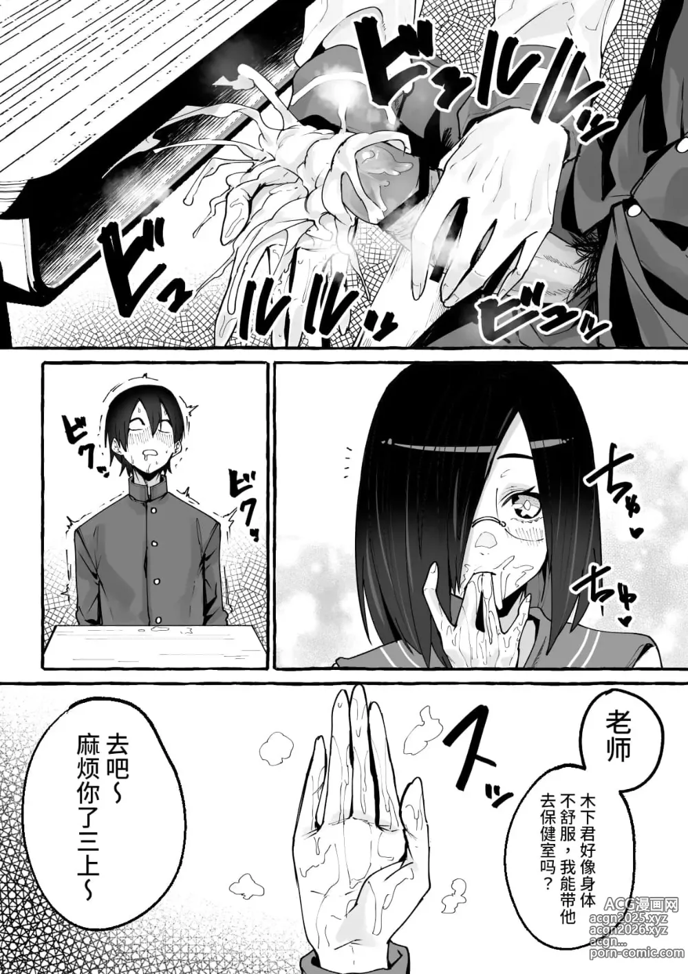 Page 19 of manga 巨乳彼女にひたすら搾り取られまくる話