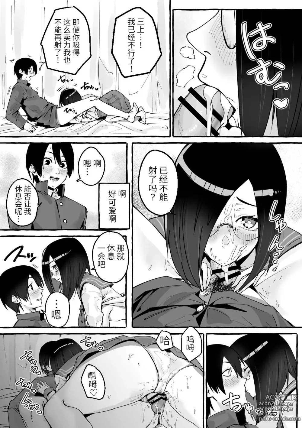 Page 24 of manga 巨乳彼女にひたすら搾り取られまくる話