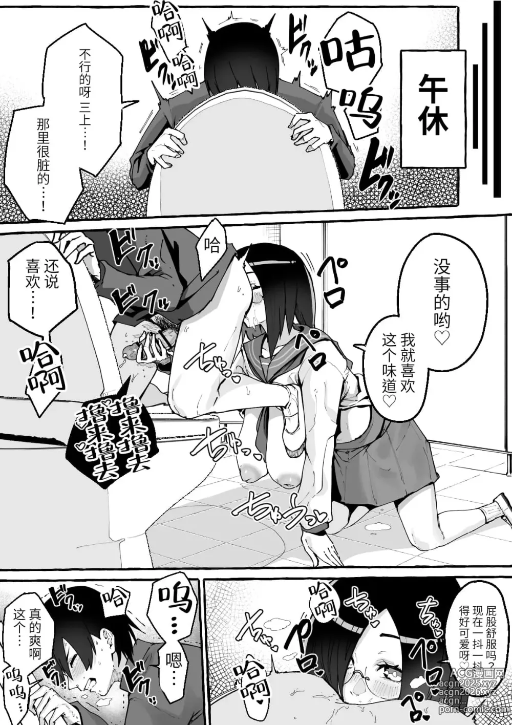 Page 25 of manga 巨乳彼女にひたすら搾り取られまくる話