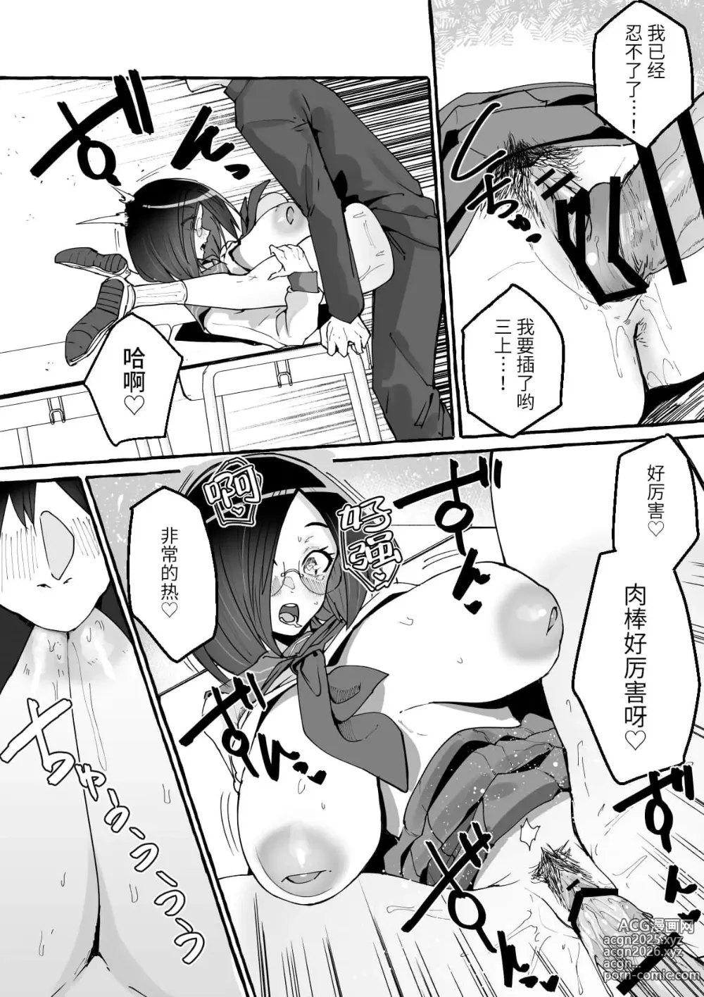 Page 29 of manga 巨乳彼女にひたすら搾り取られまくる話