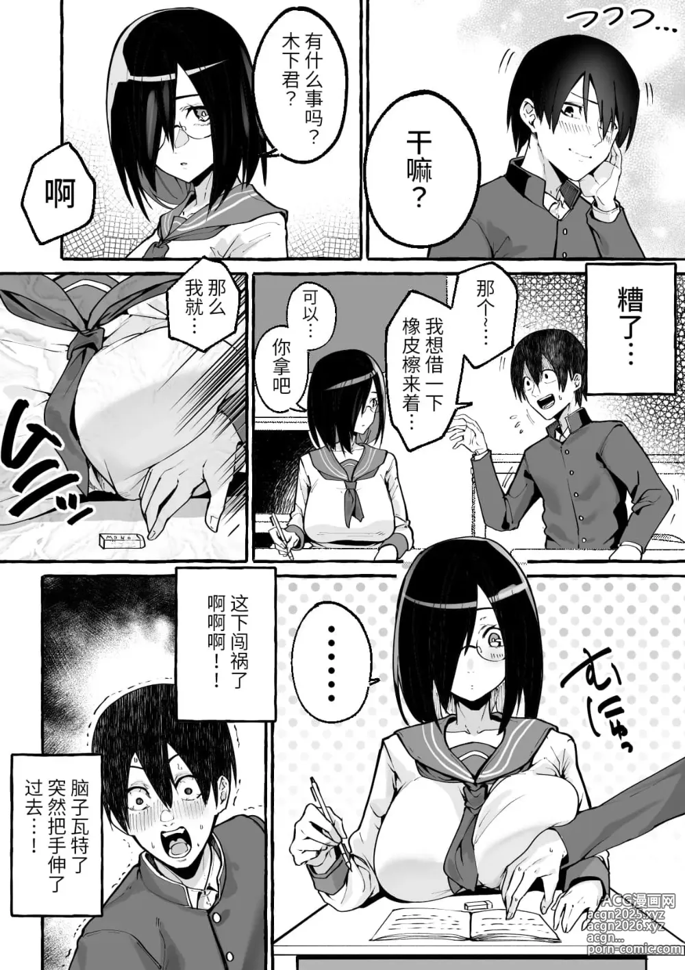 Page 4 of manga 巨乳彼女にひたすら搾り取られまくる話