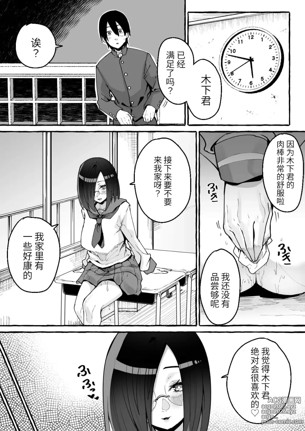 Page 33 of manga 巨乳彼女にひたすら搾り取られまくる話