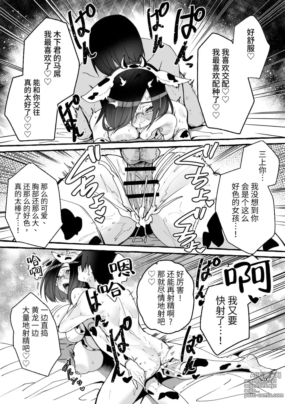 Page 40 of manga 巨乳彼女にひたすら搾り取られまくる話