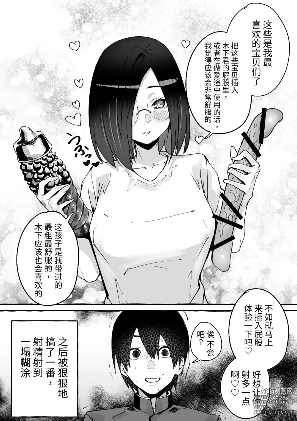 Page 44 of manga 巨乳彼女にひたすら搾り取られまくる話