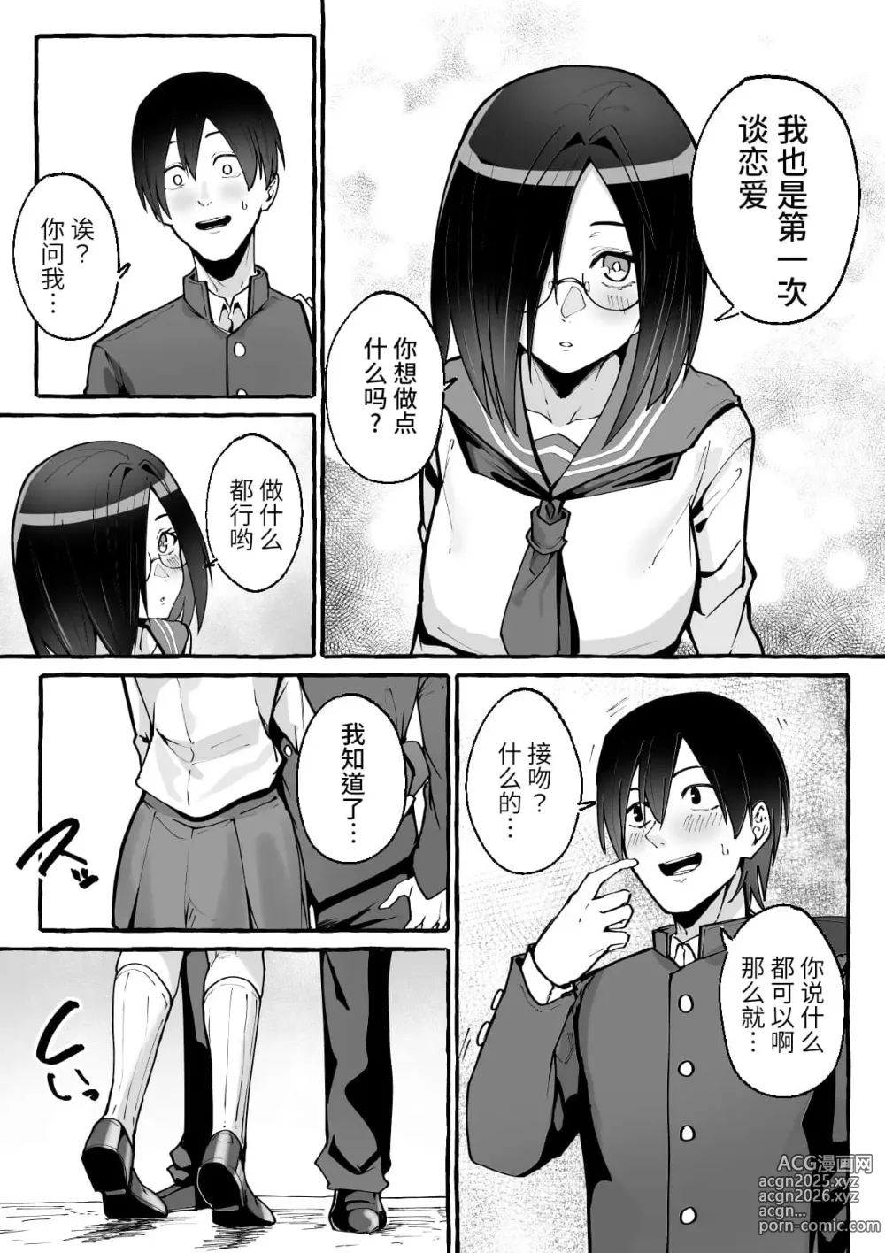 Page 7 of manga 巨乳彼女にひたすら搾り取られまくる話