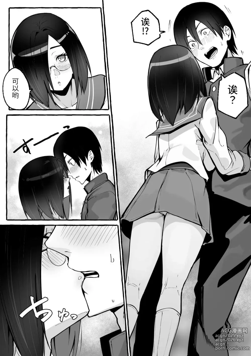 Page 8 of manga 巨乳彼女にひたすら搾り取られまくる話