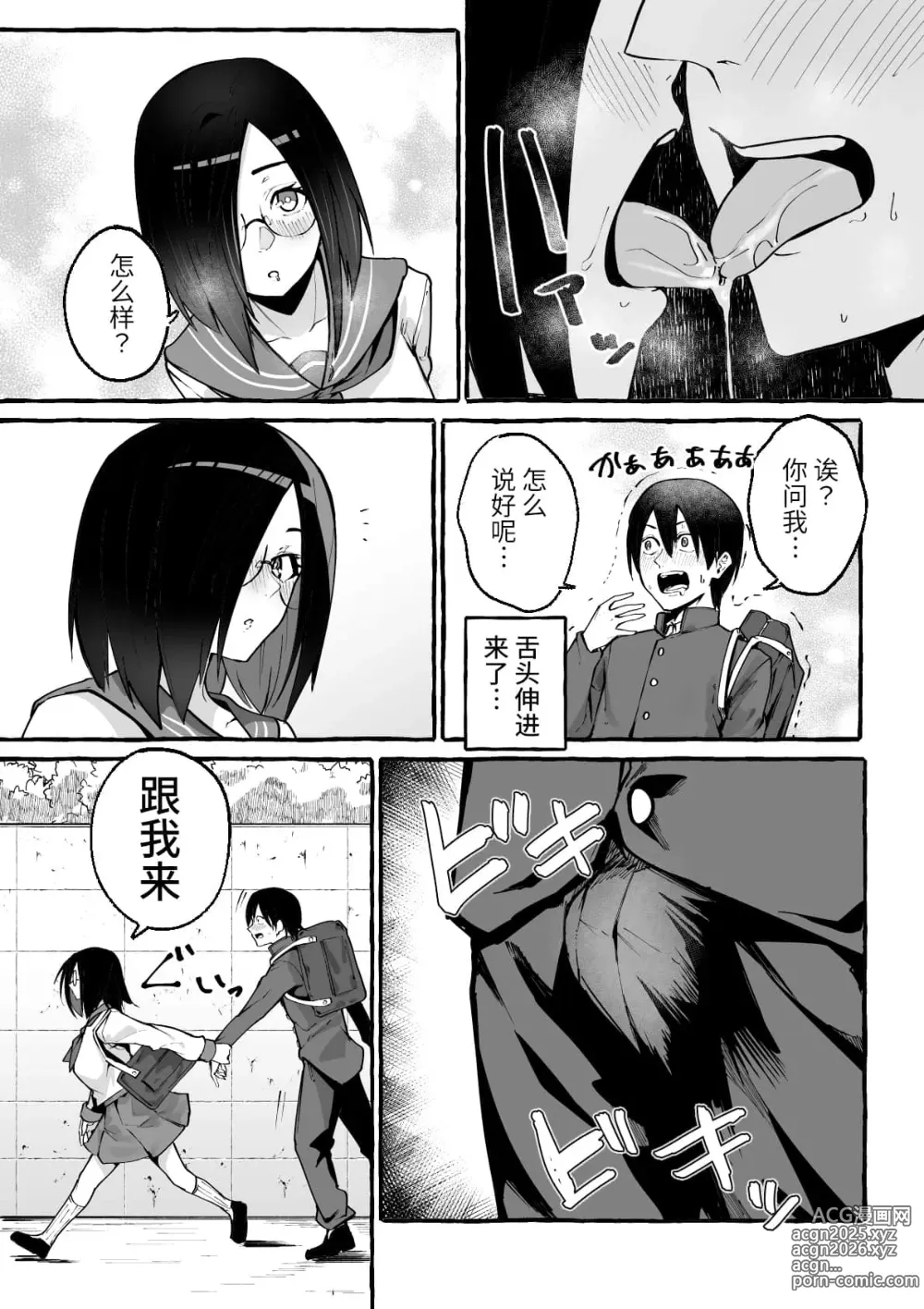 Page 9 of manga 巨乳彼女にひたすら搾り取られまくる話