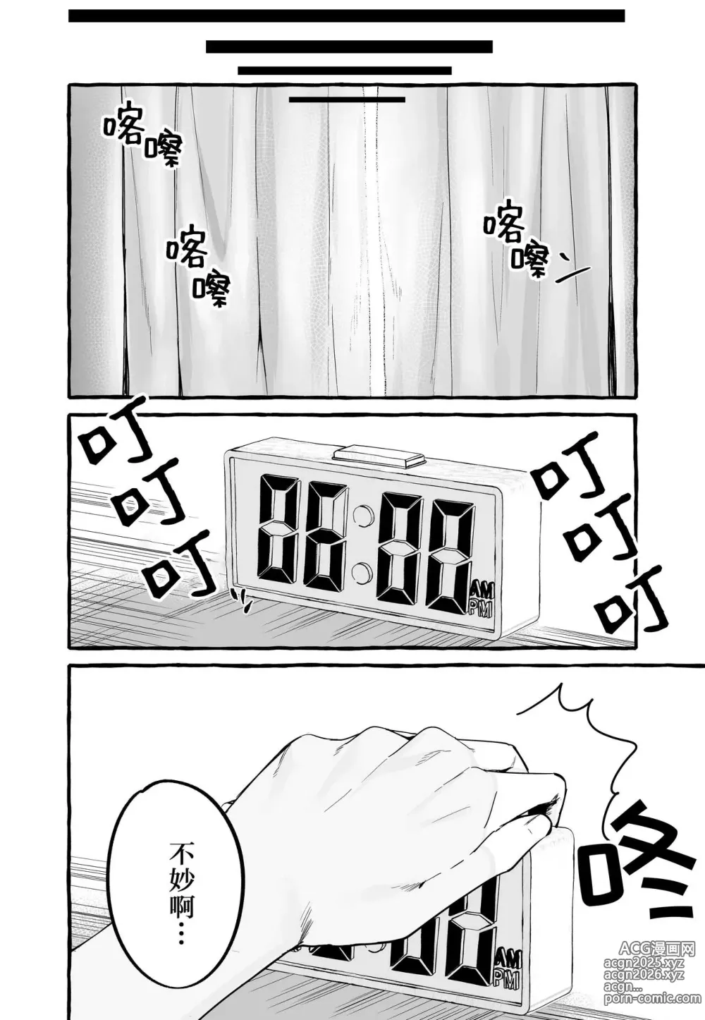 Page 13 of manga 巨乳元カノを泊めてあげたらお礼に搾り取られまくった話。