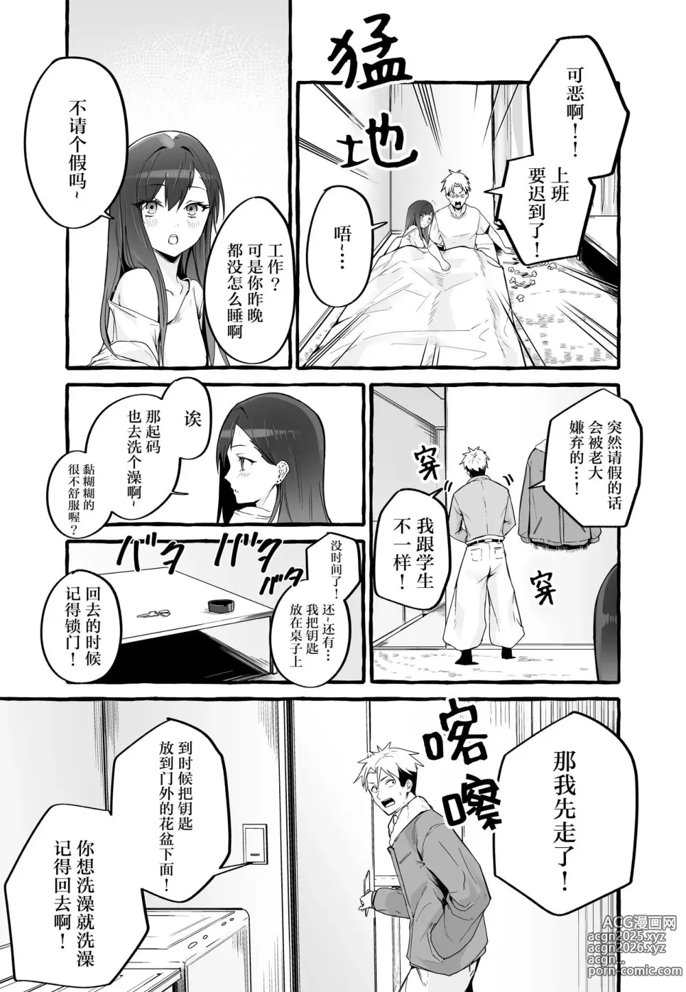 Page 14 of manga 巨乳元カノを泊めてあげたらお礼に搾り取られまくった話。