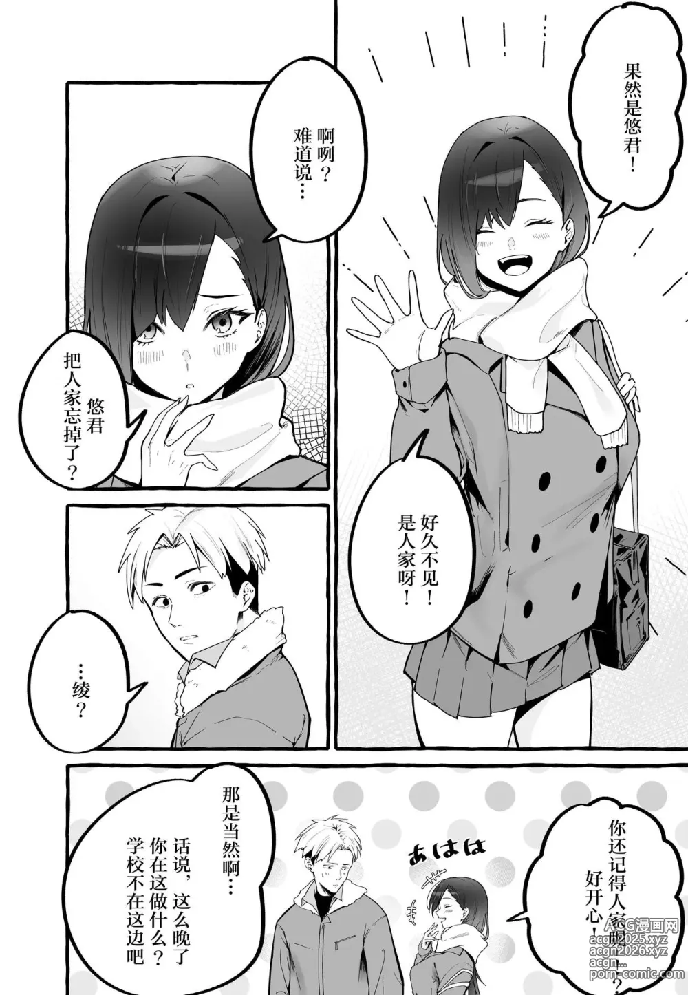 Page 3 of manga 巨乳元カノを泊めてあげたらお礼に搾り取られまくった話。