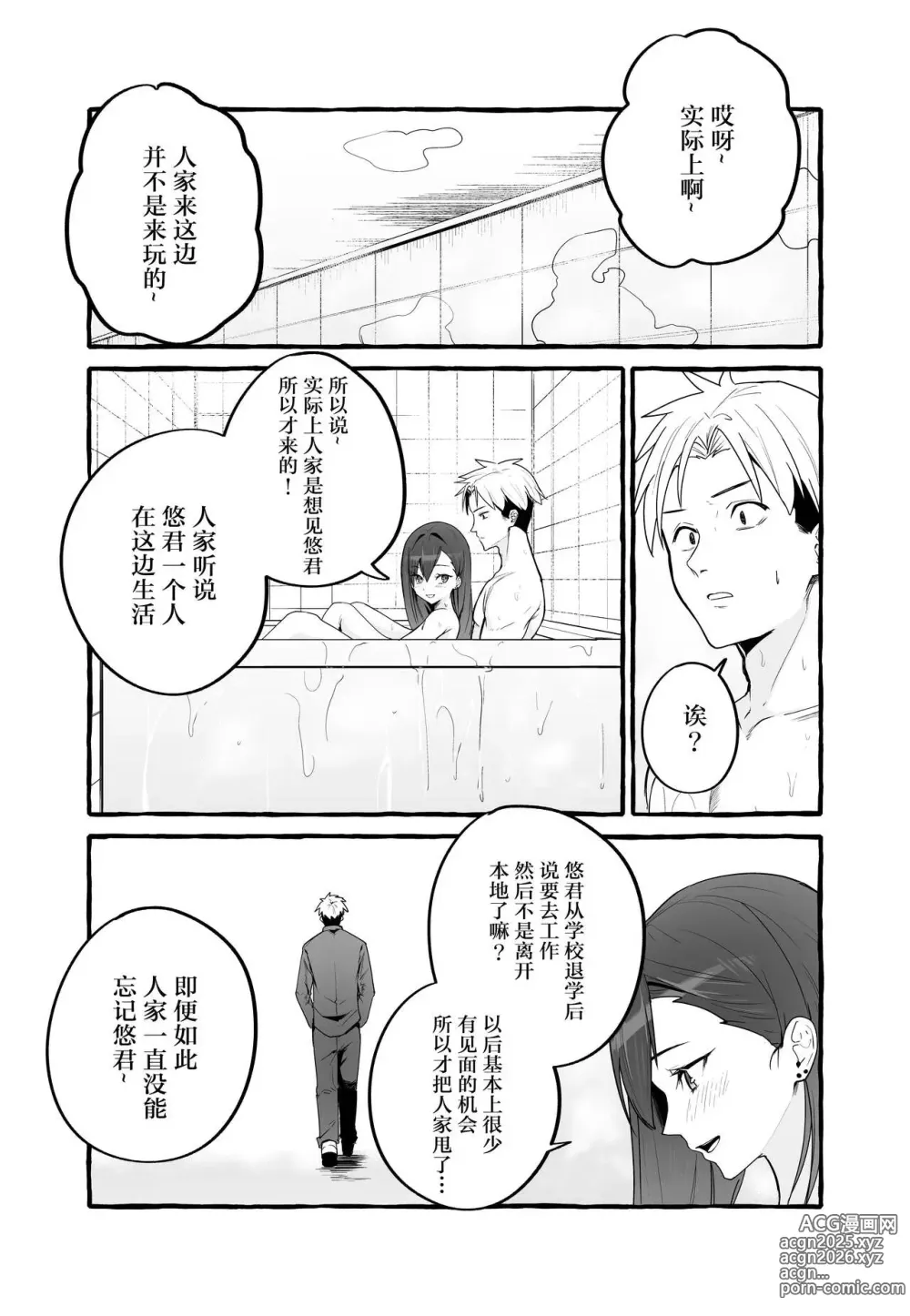 Page 23 of manga 巨乳元カノを泊めてあげたらお礼に搾り取られまくった話。