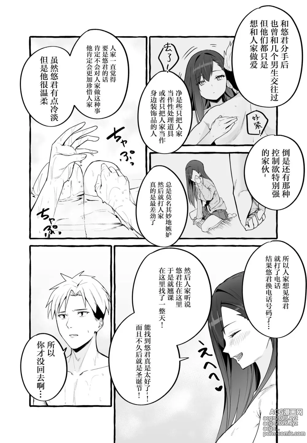 Page 24 of manga 巨乳元カノを泊めてあげたらお礼に搾り取られまくった話。