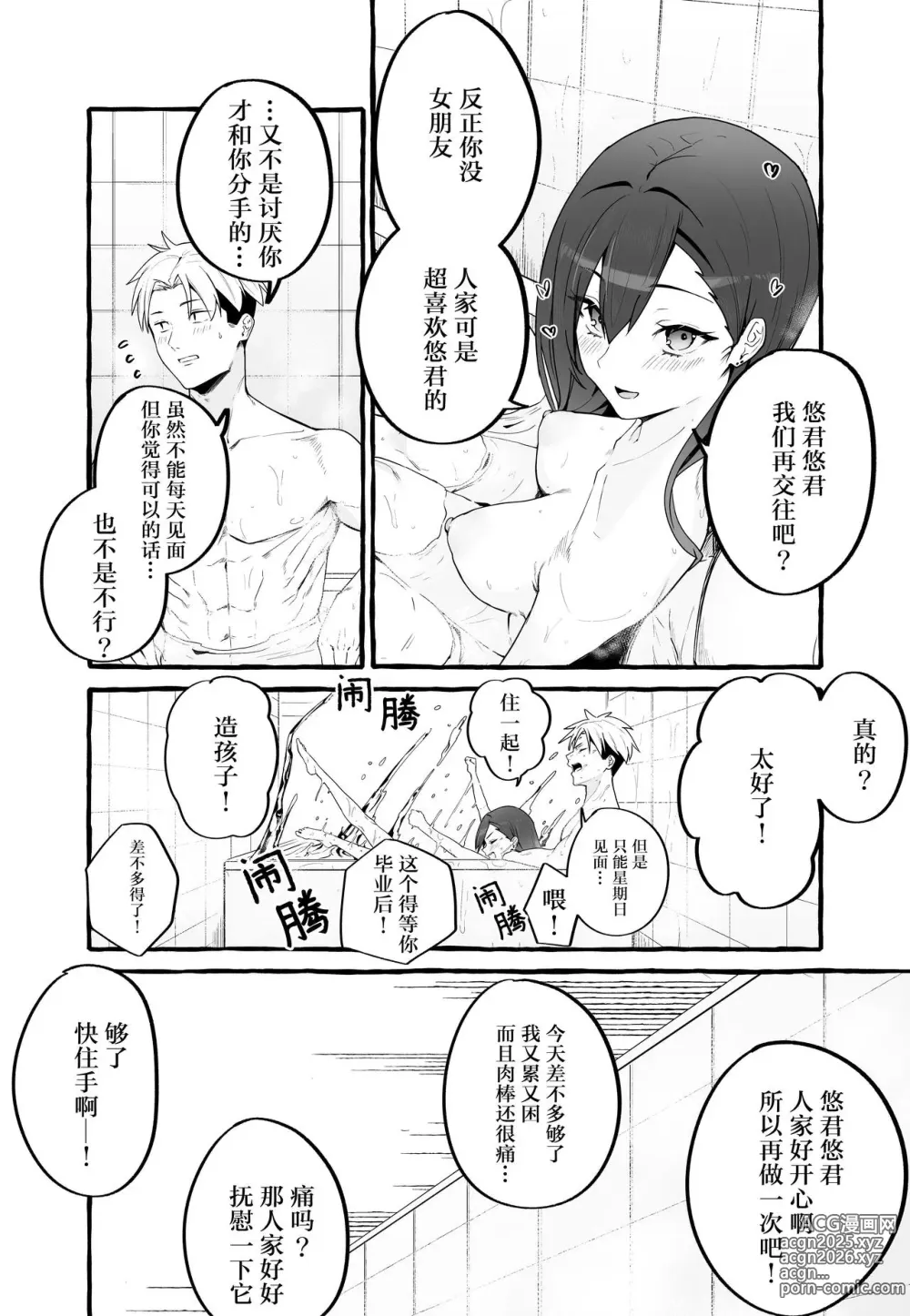 Page 25 of manga 巨乳元カノを泊めてあげたらお礼に搾り取られまくった話。