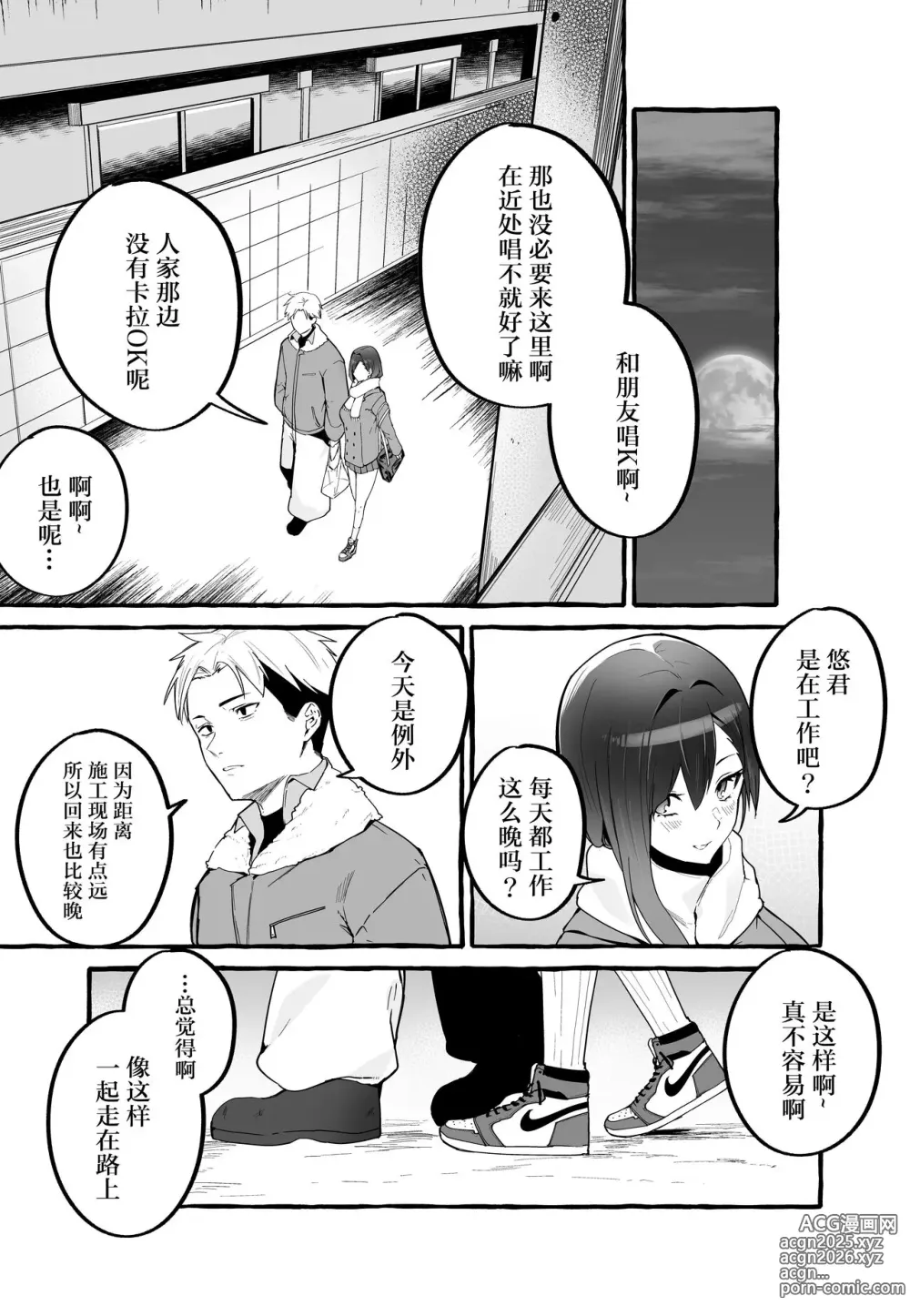 Page 4 of manga 巨乳元カノを泊めてあげたらお礼に搾り取られまくった話。