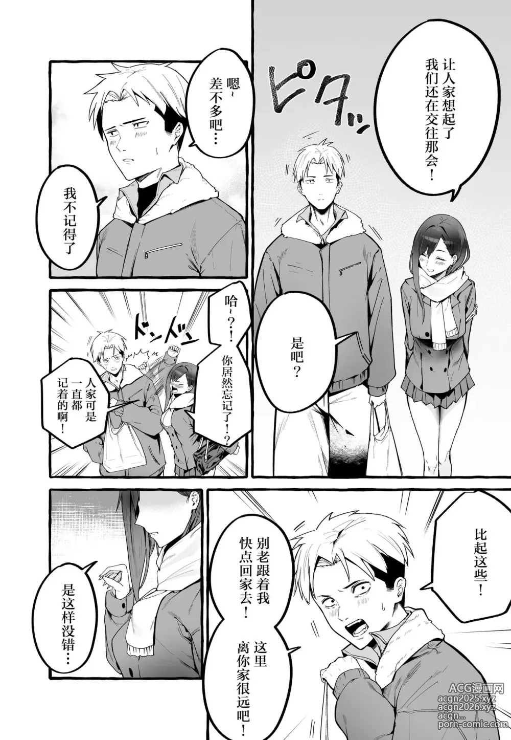 Page 5 of manga 巨乳元カノを泊めてあげたらお礼に搾り取られまくった話。