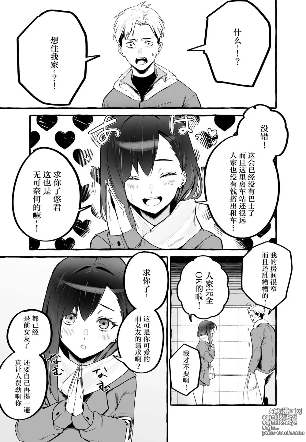 Page 6 of manga 巨乳元カノを泊めてあげたらお礼に搾り取られまくった話。