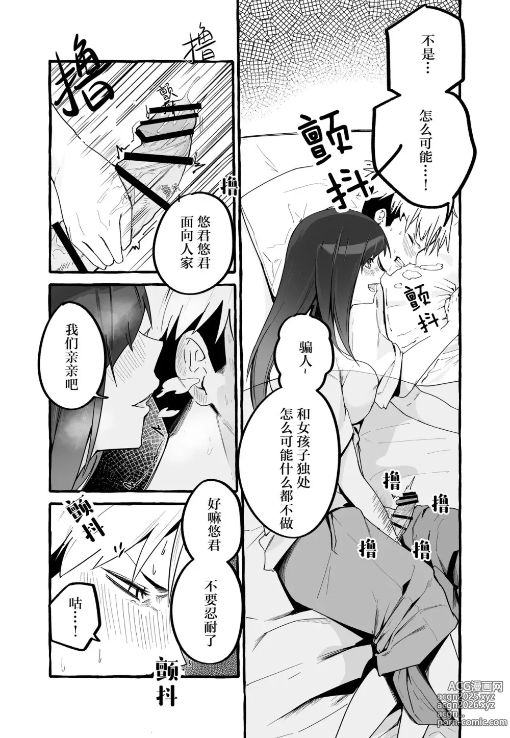 Page 7 of manga 巨乳元カノを泊めてあげたらお礼に搾り取られまくった話。