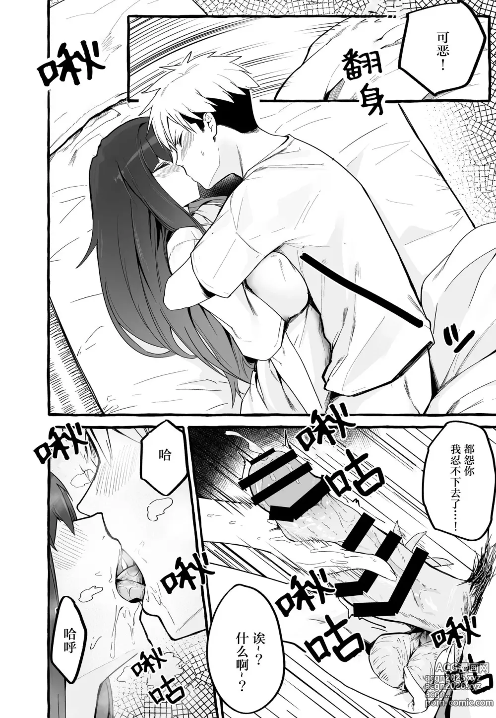 Page 8 of manga 巨乳元カノを泊めてあげたらお礼に搾り取られまくった話。