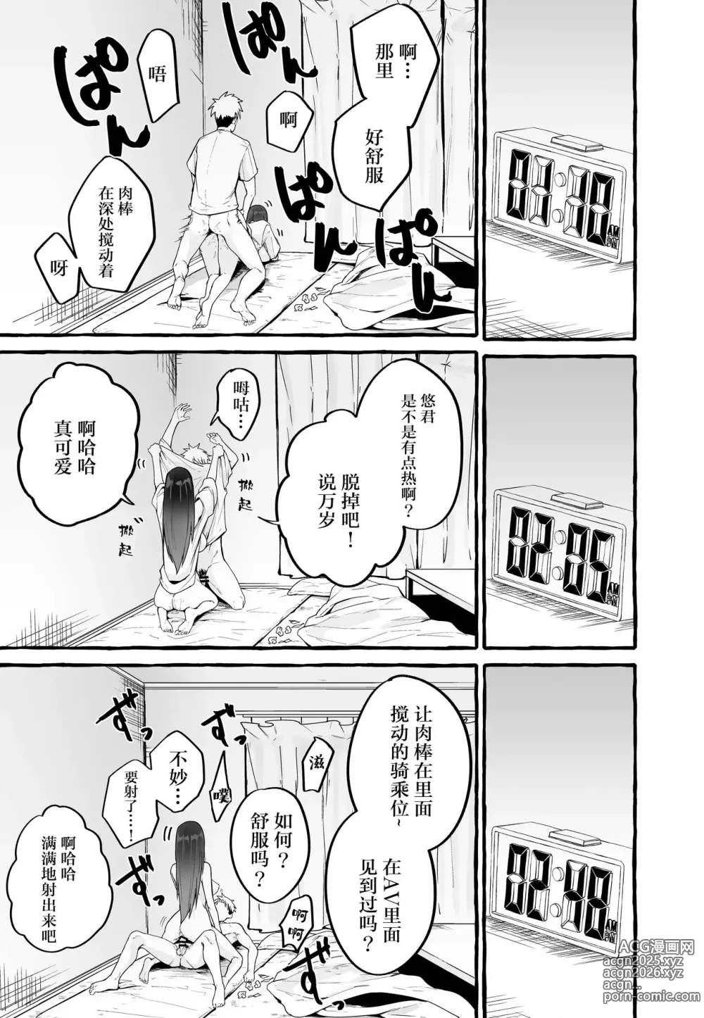 Page 9 of manga 巨乳元カノを泊めてあげたらお礼に搾り取られまくった話。