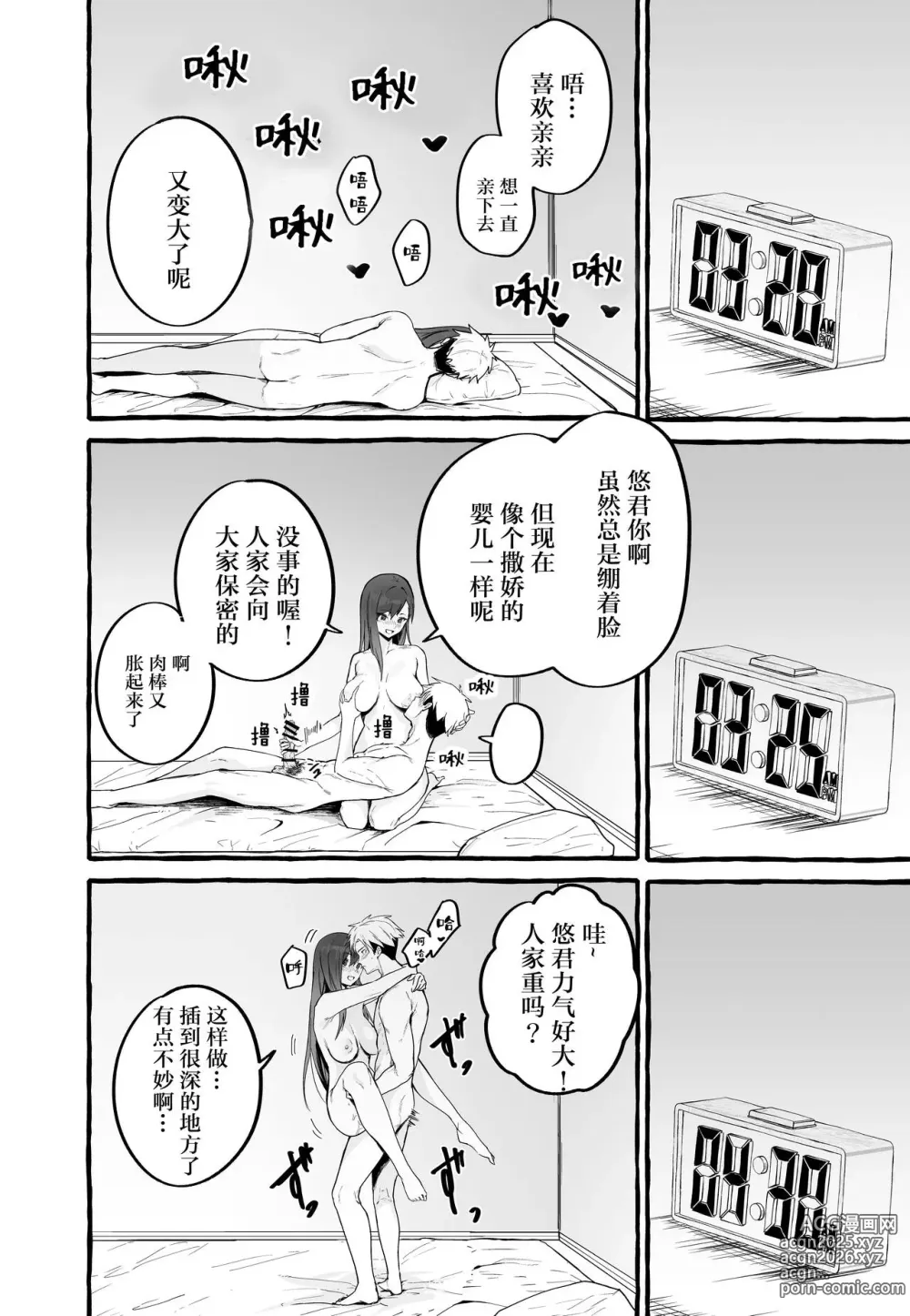 Page 10 of manga 巨乳元カノを泊めてあげたらお礼に搾り取られまくった話。