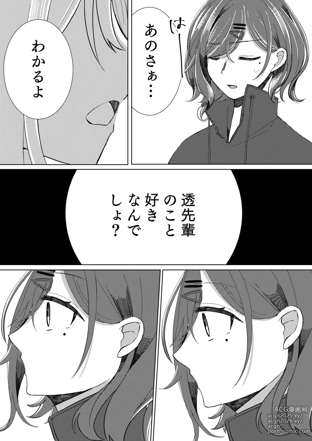 Page 12 of doujinshi Sugita Haru wa Yurameite