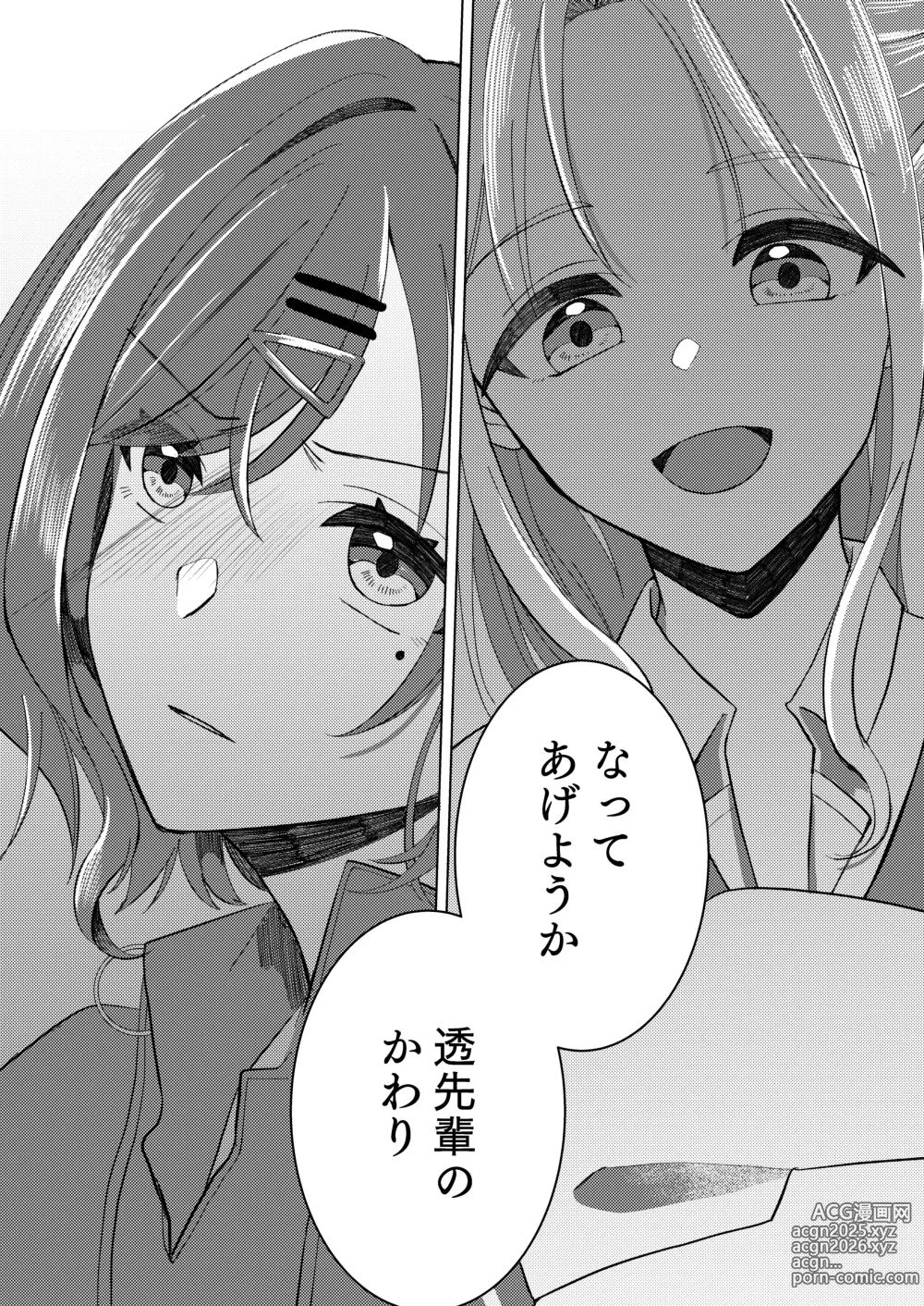 Page 13 of doujinshi Sugita Haru wa Yurameite