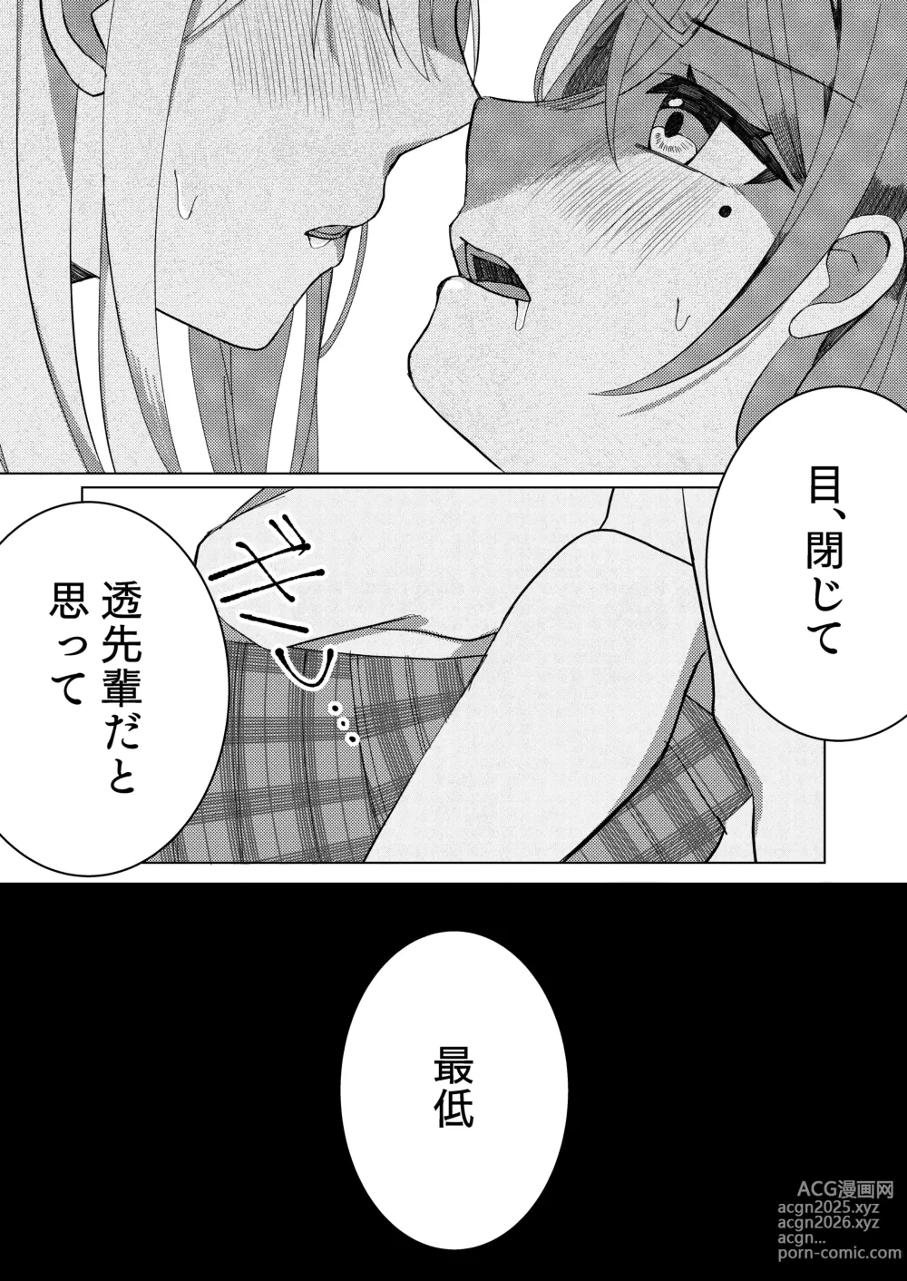 Page 15 of doujinshi Sugita Haru wa Yurameite