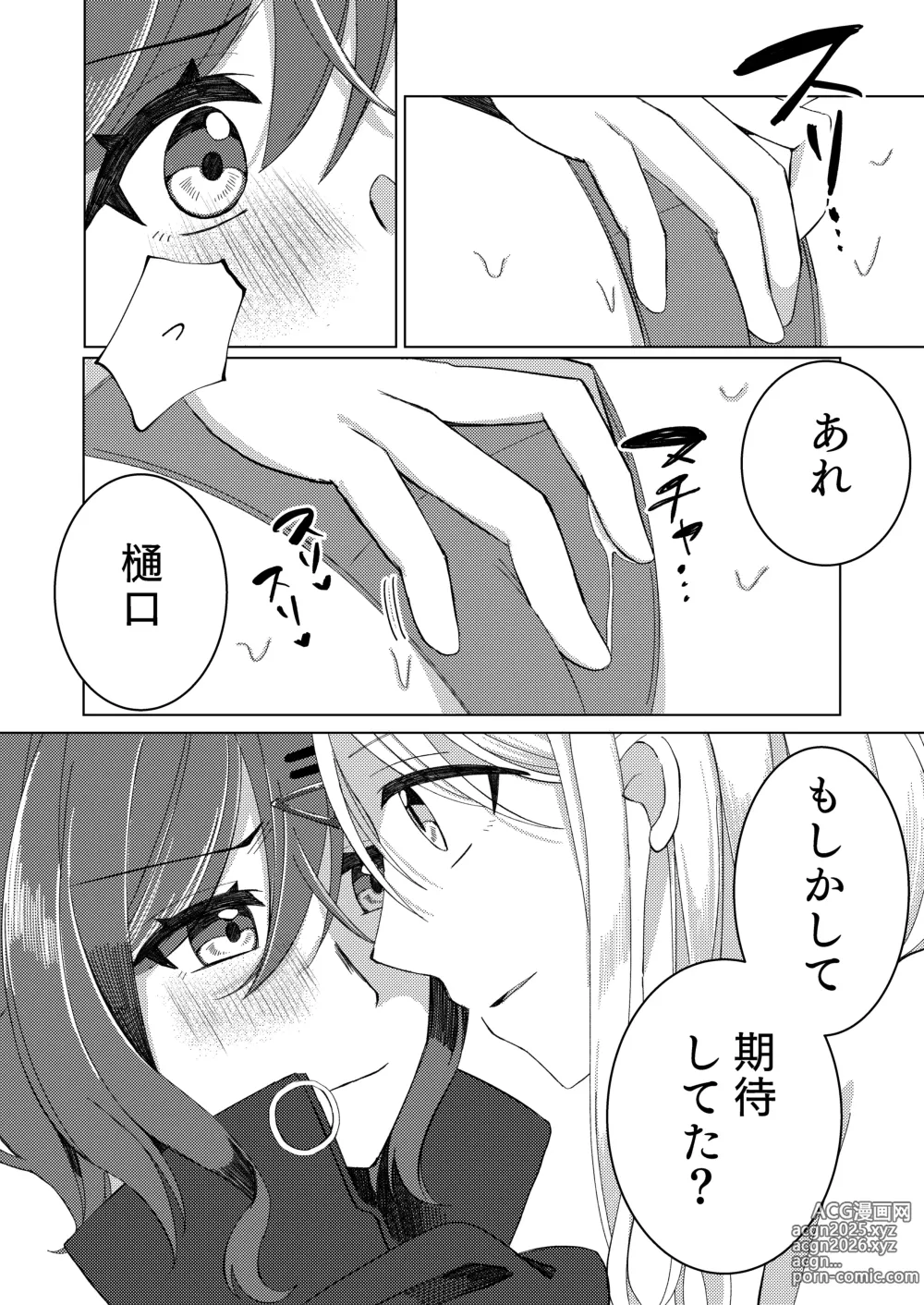 Page 21 of doujinshi Sugita Haru wa Yurameite