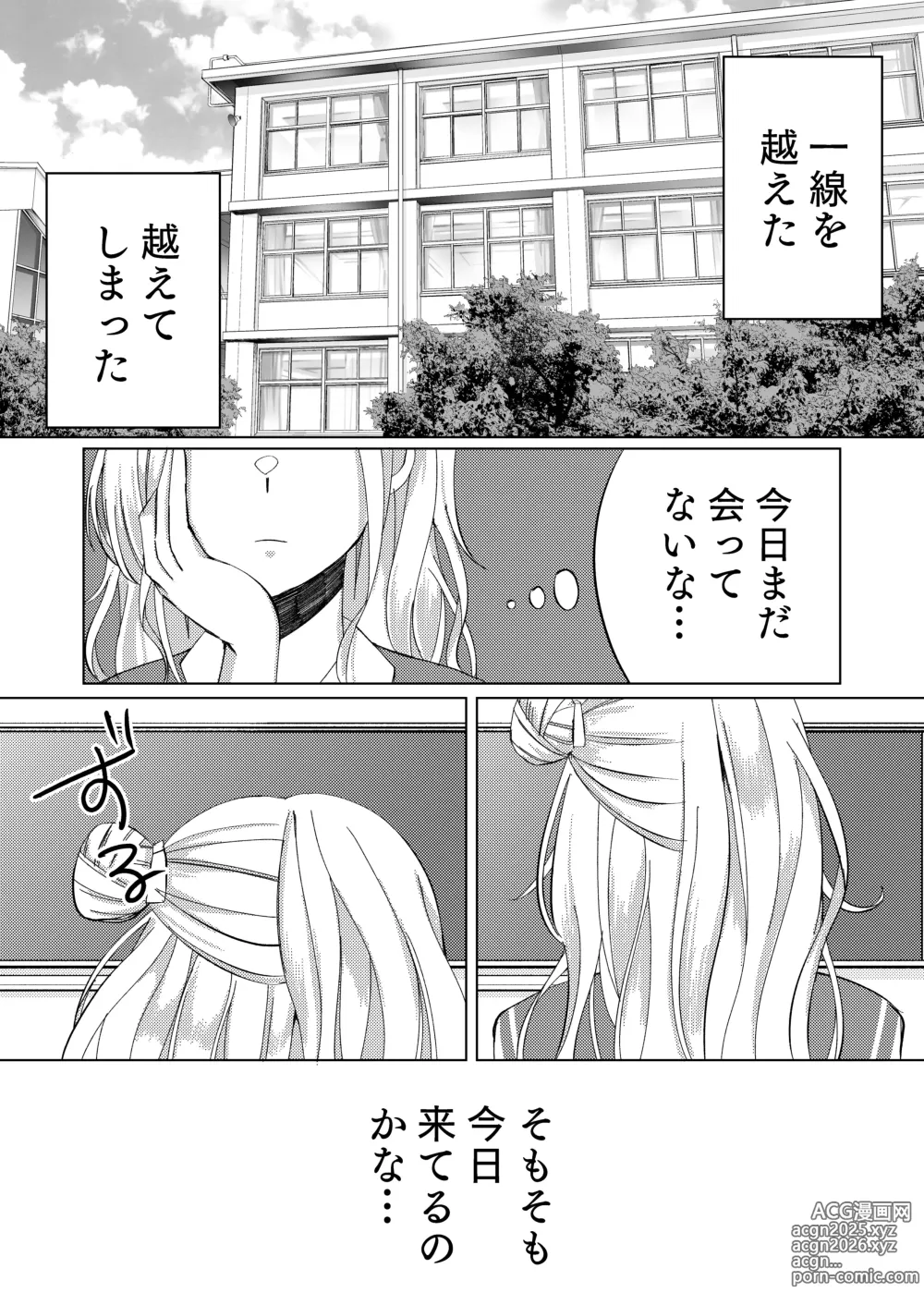 Page 25 of doujinshi Sugita Haru wa Yurameite