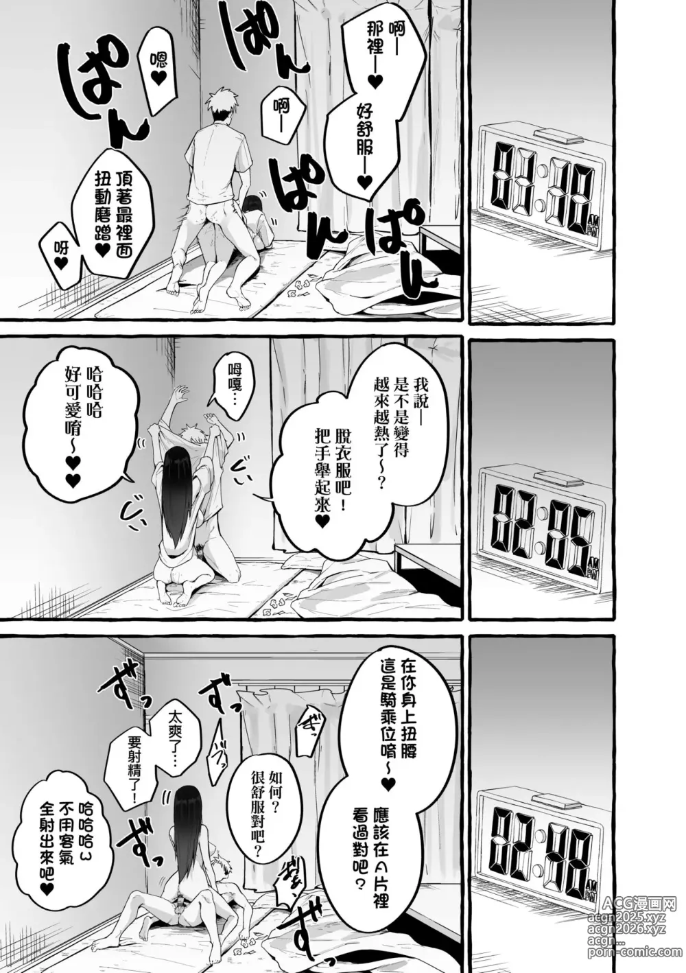 Page 101 of manga 純愛カノジ