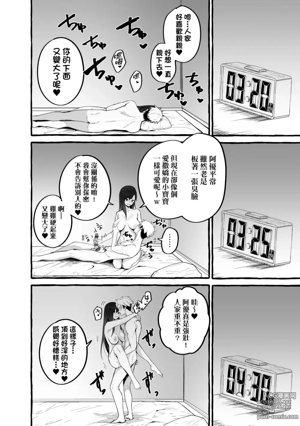 Page 102 of manga 純愛カノジ