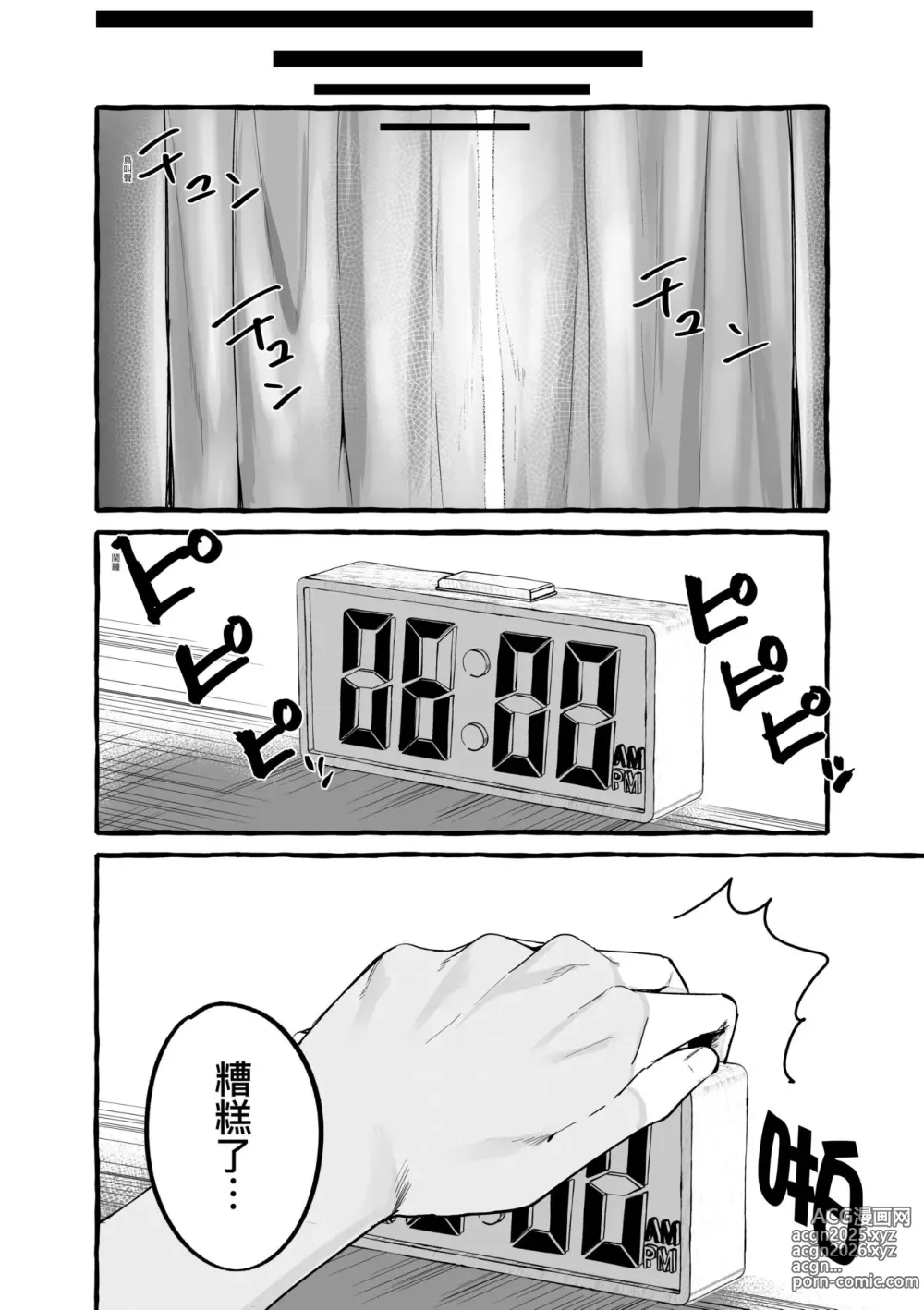 Page 105 of manga 純愛カノジ