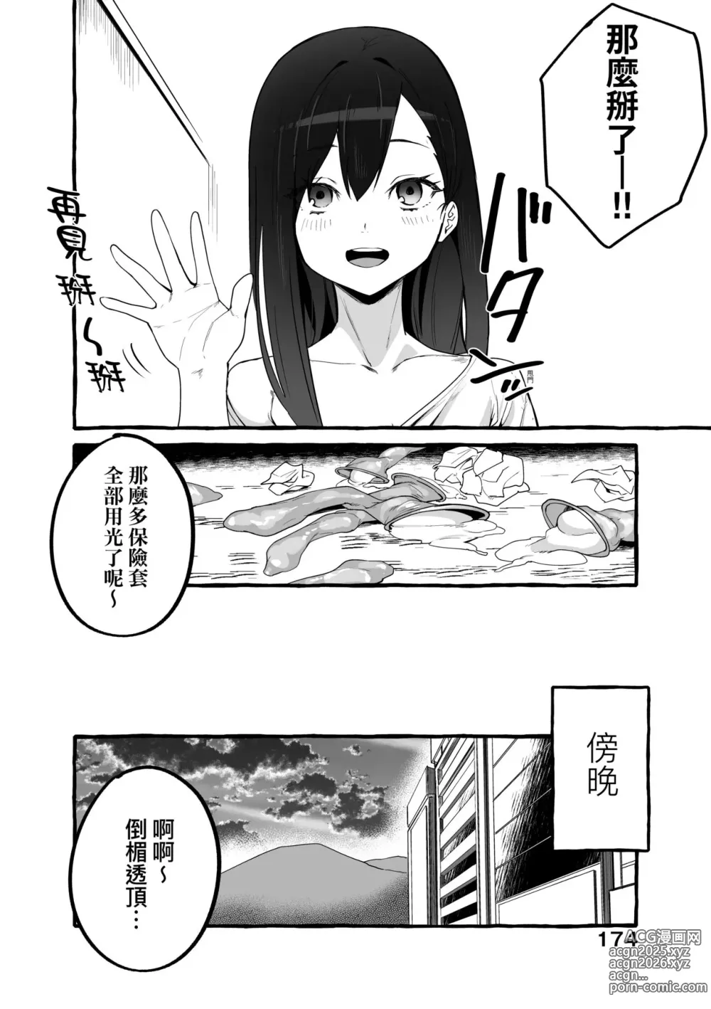 Page 106 of manga 純愛カノジ