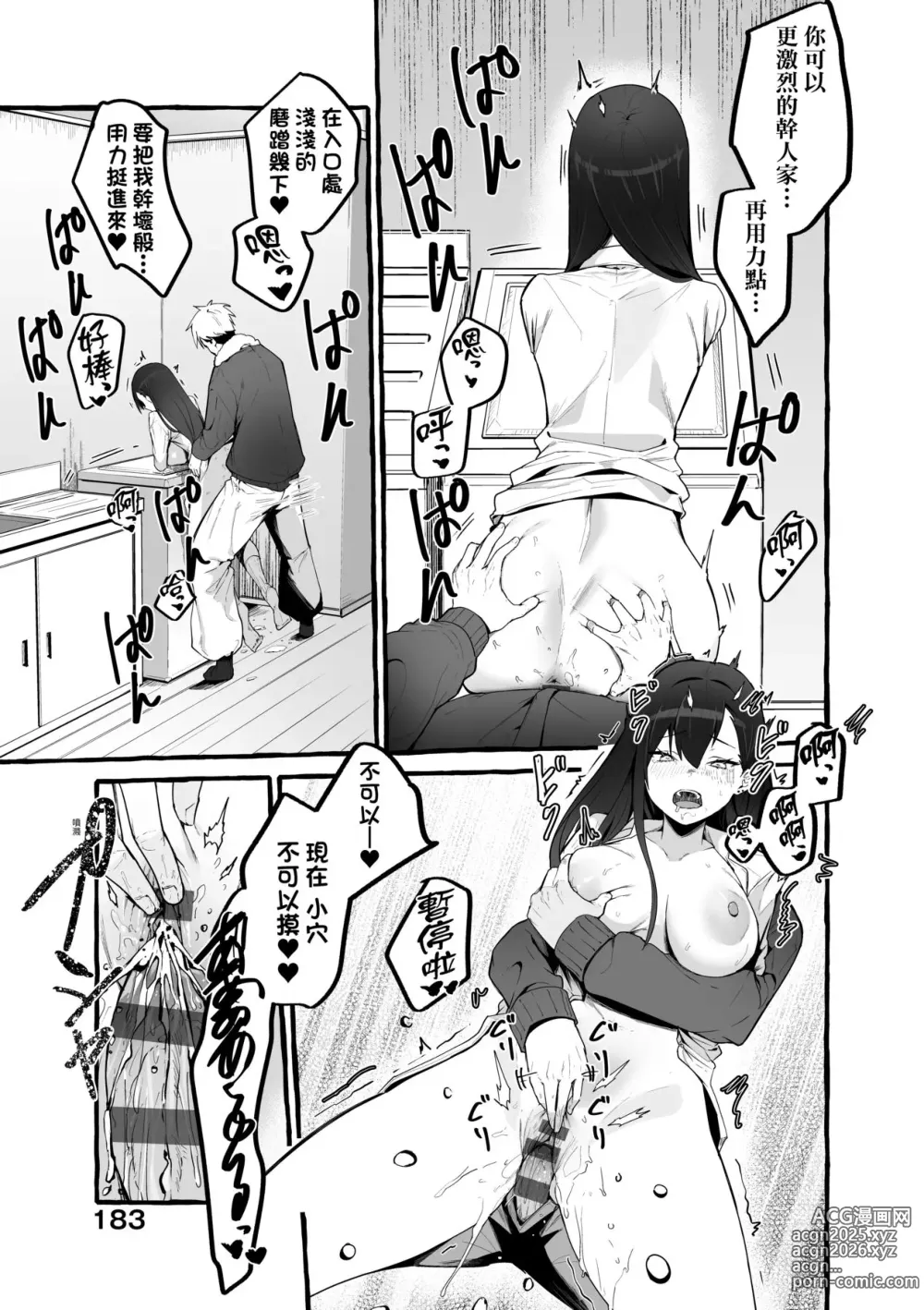 Page 112 of manga 純愛カノジ