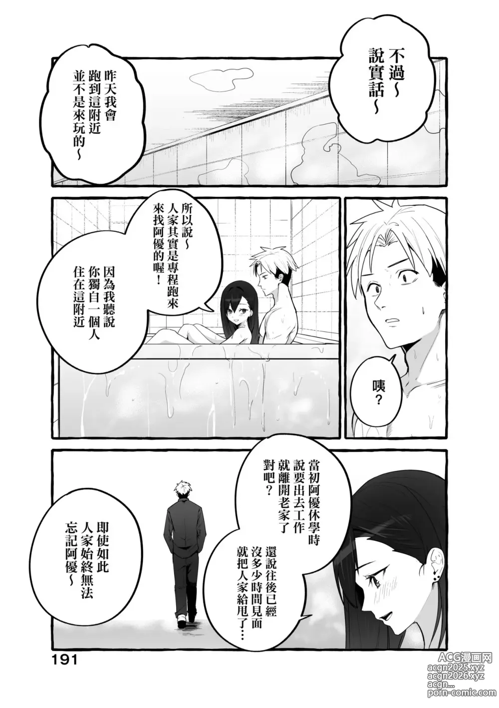 Page 116 of manga 純愛カノジ