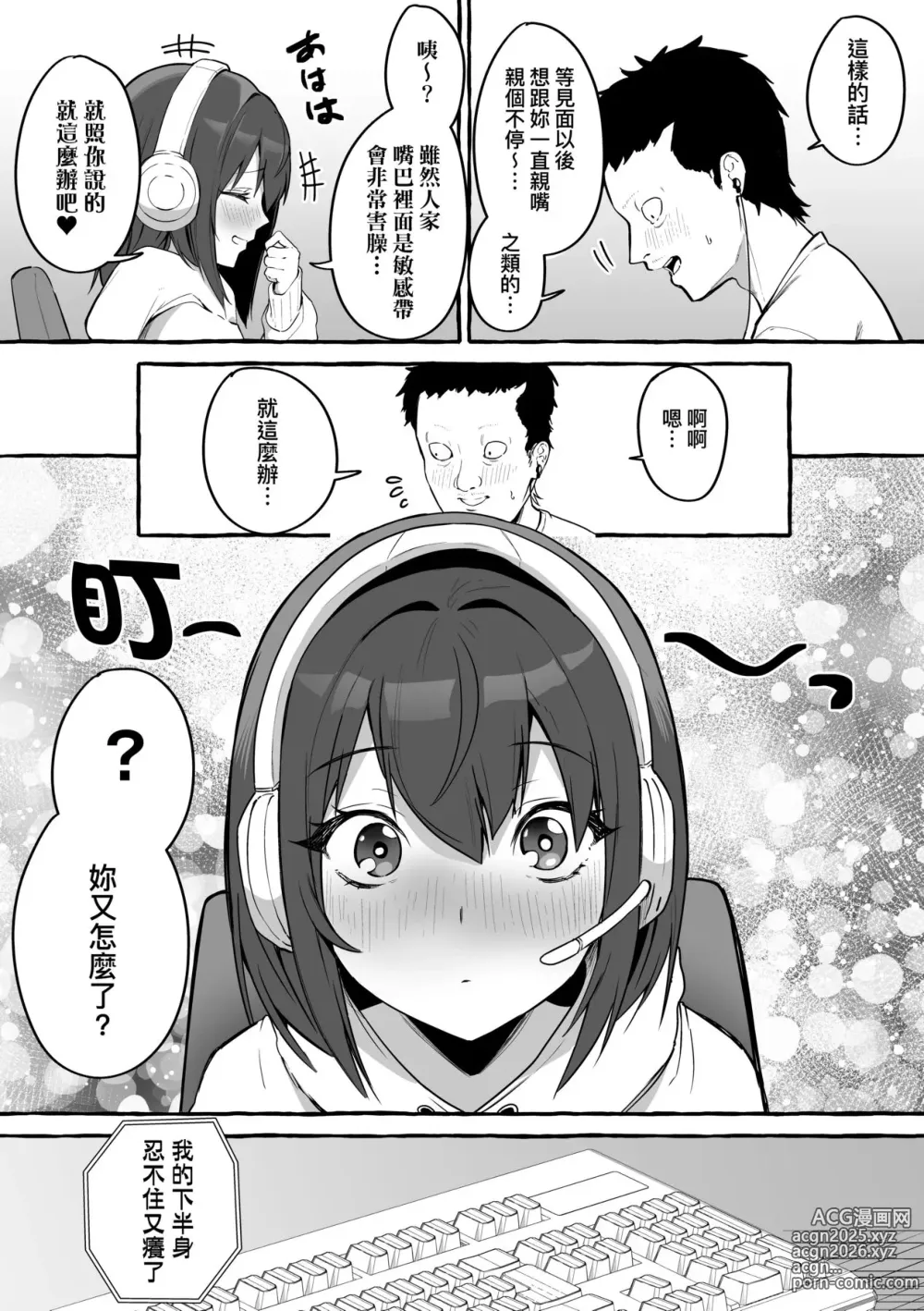 Page 13 of manga 純愛カノジ