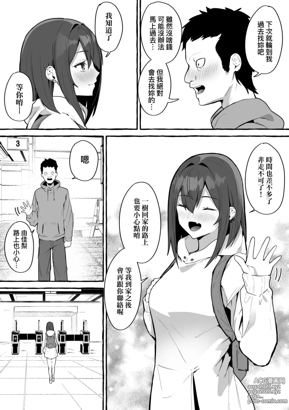 Page 35 of manga 純愛カノジ