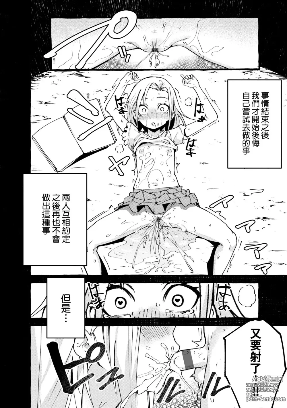 Page 46 of manga 純愛カノジ