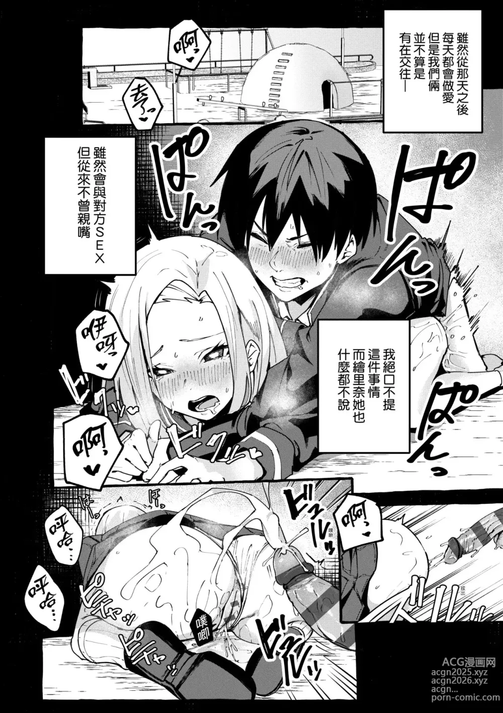 Page 48 of manga 純愛カノジ