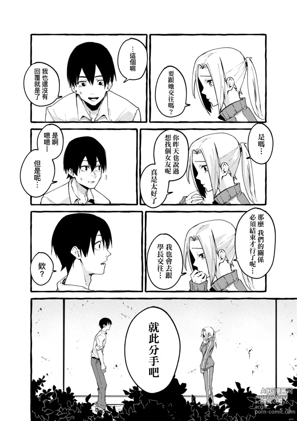 Page 52 of manga 純愛カノジ