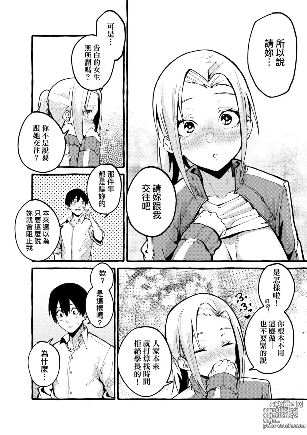 Page 58 of manga 純愛カノジ