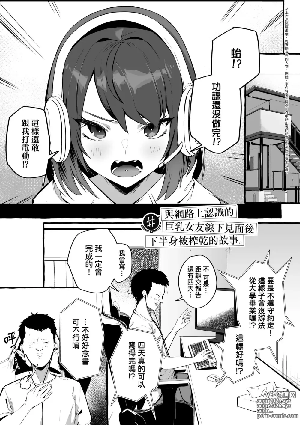 Page 7 of manga 純愛カノジ