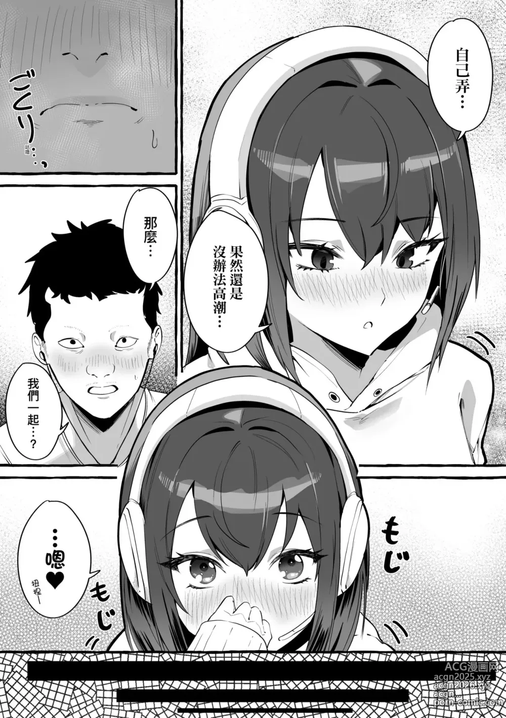 Page 8 of manga 純愛カノジ