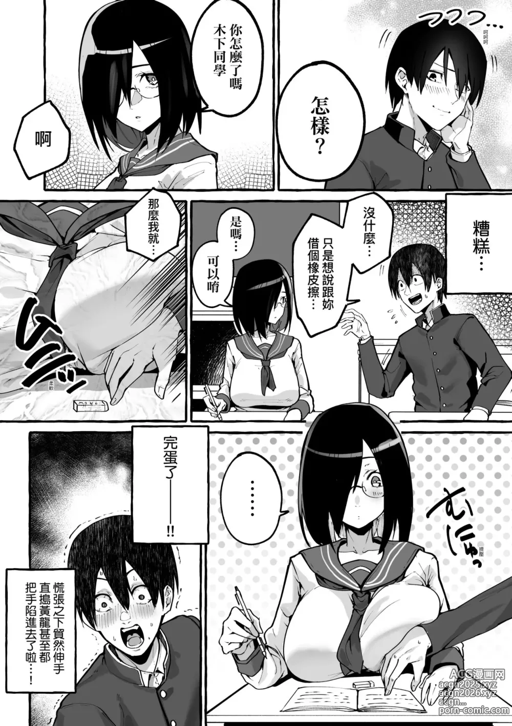 Page 74 of manga 純愛カノジ