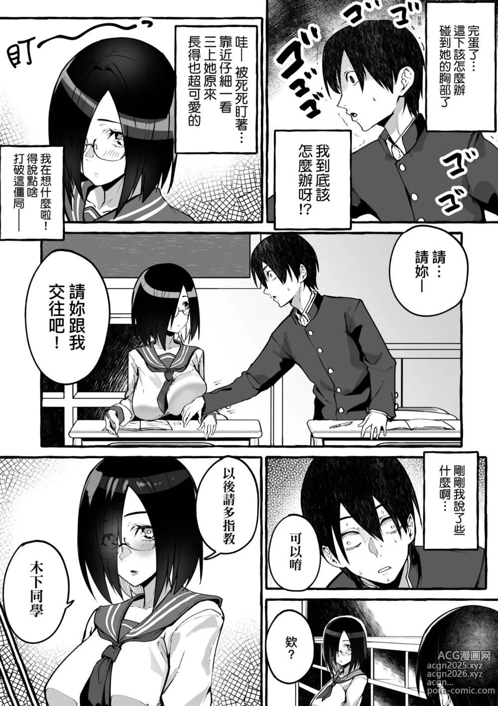 Page 75 of manga 純愛カノジ