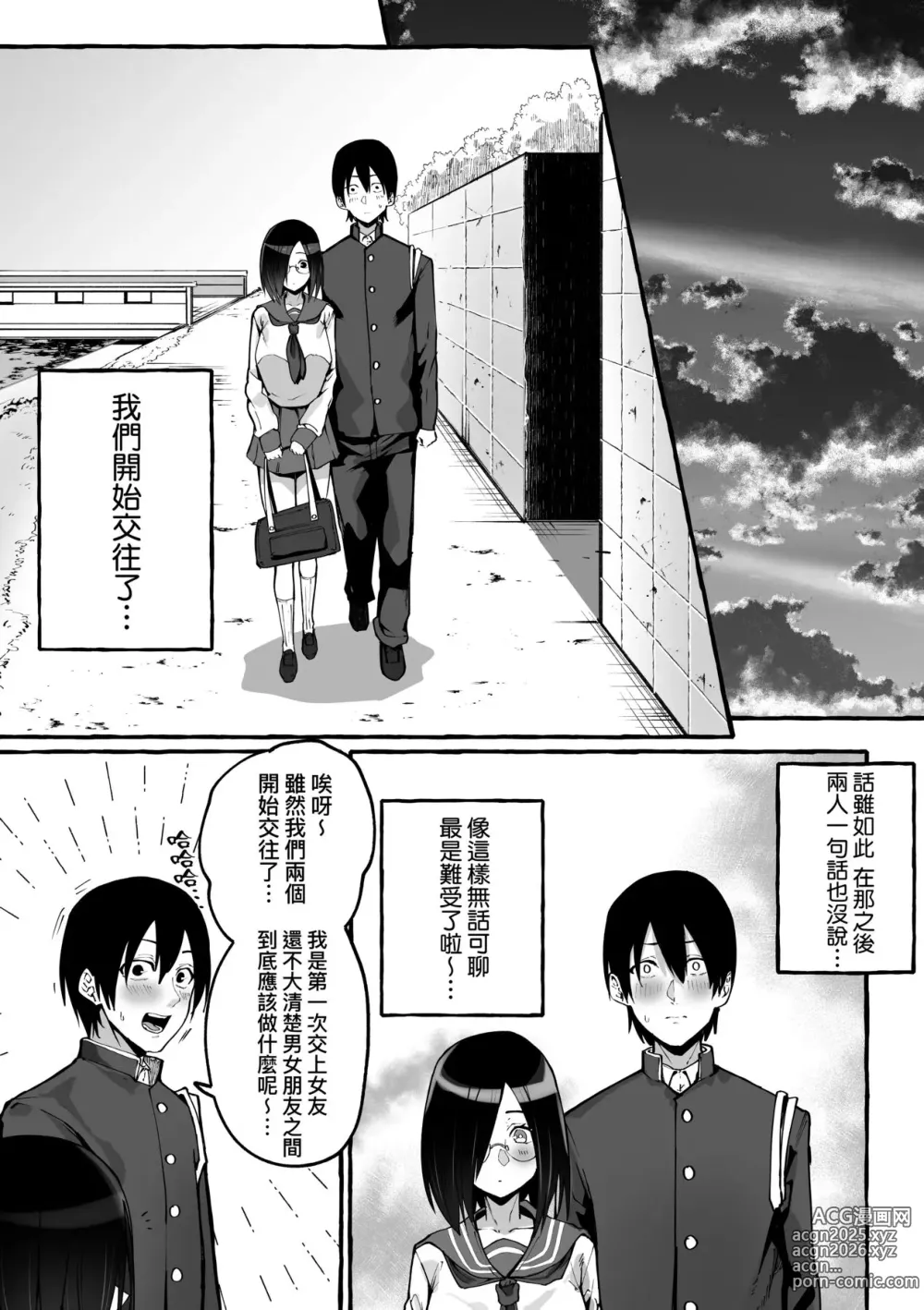 Page 76 of manga 純愛カノジ