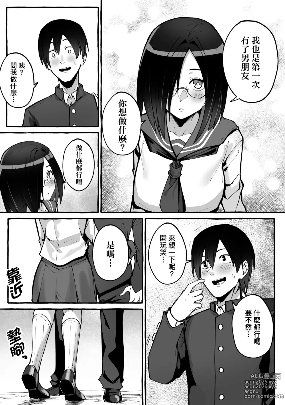 Page 77 of manga 純愛カノジ